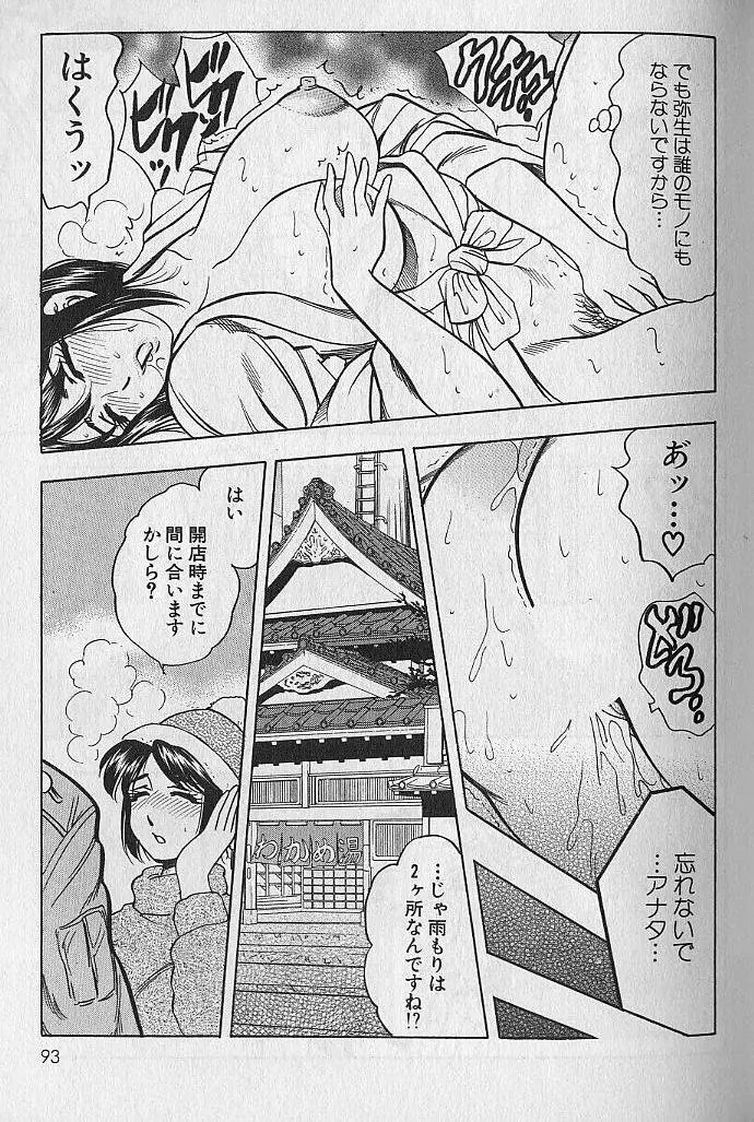 のぼせないでね♥ 1 Page.92