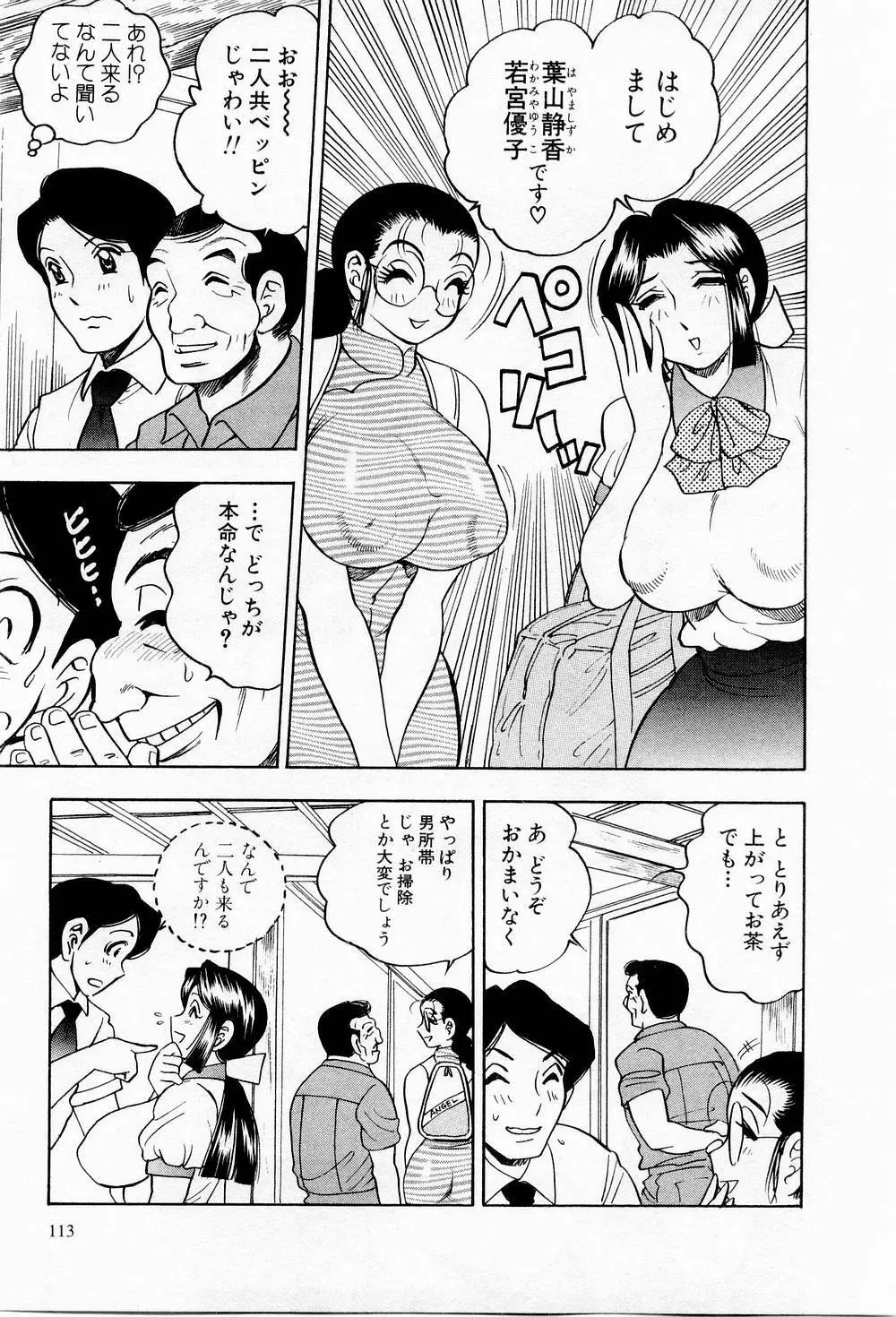 天使のエプロン Page.114