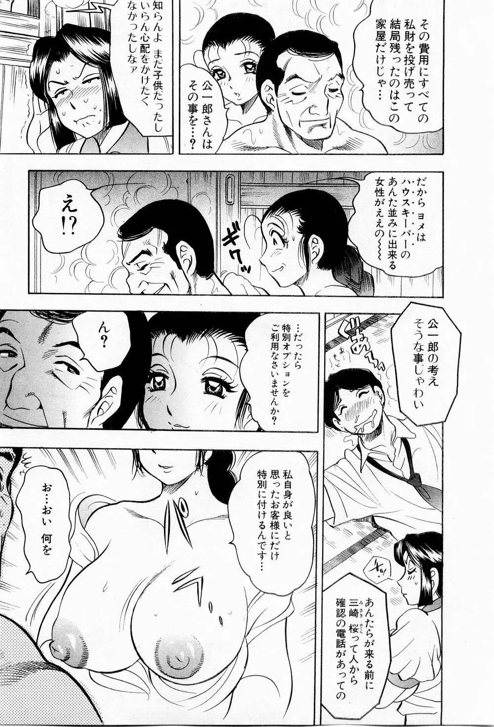 天使のエプロン Page.124