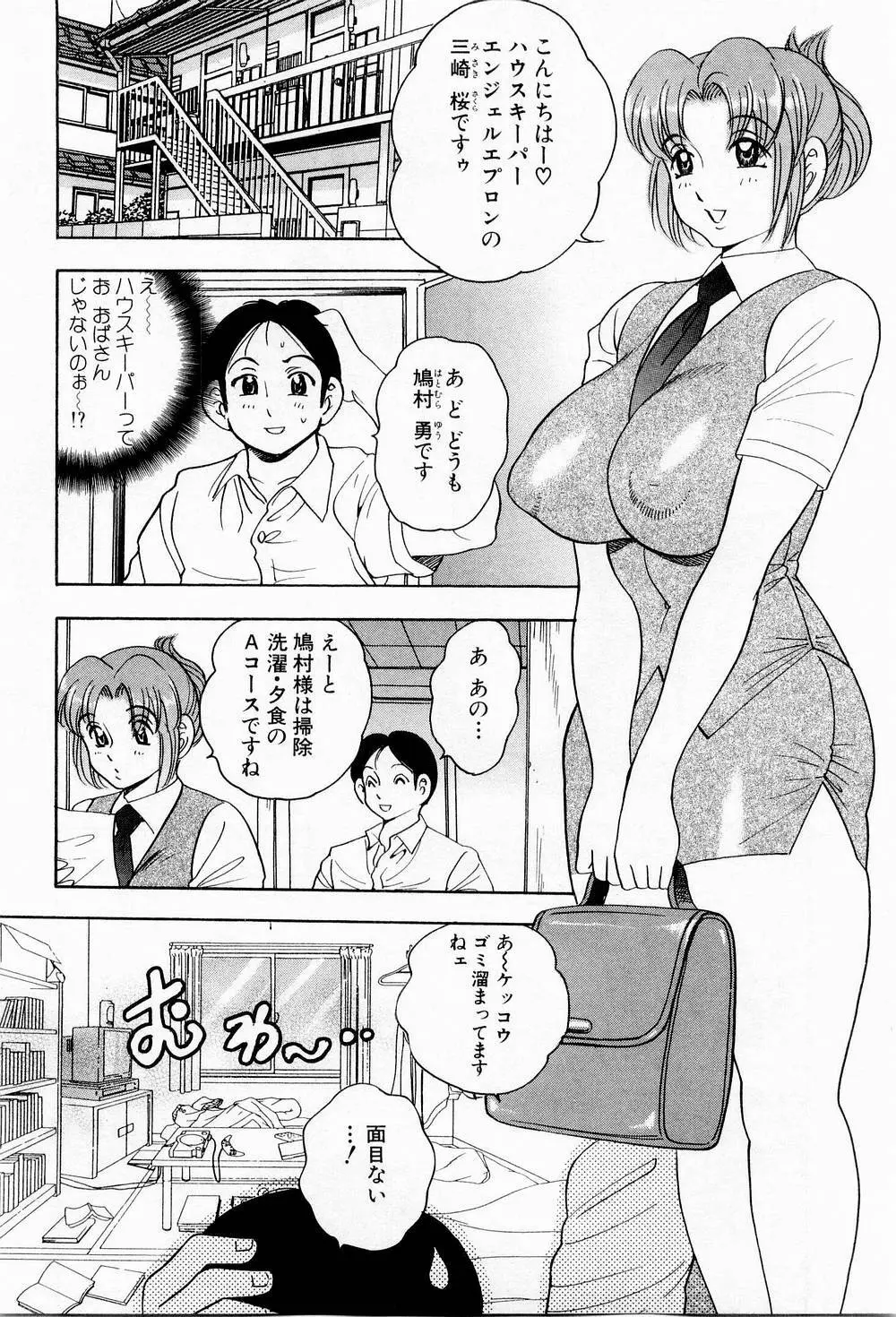 天使のエプロン Page.132