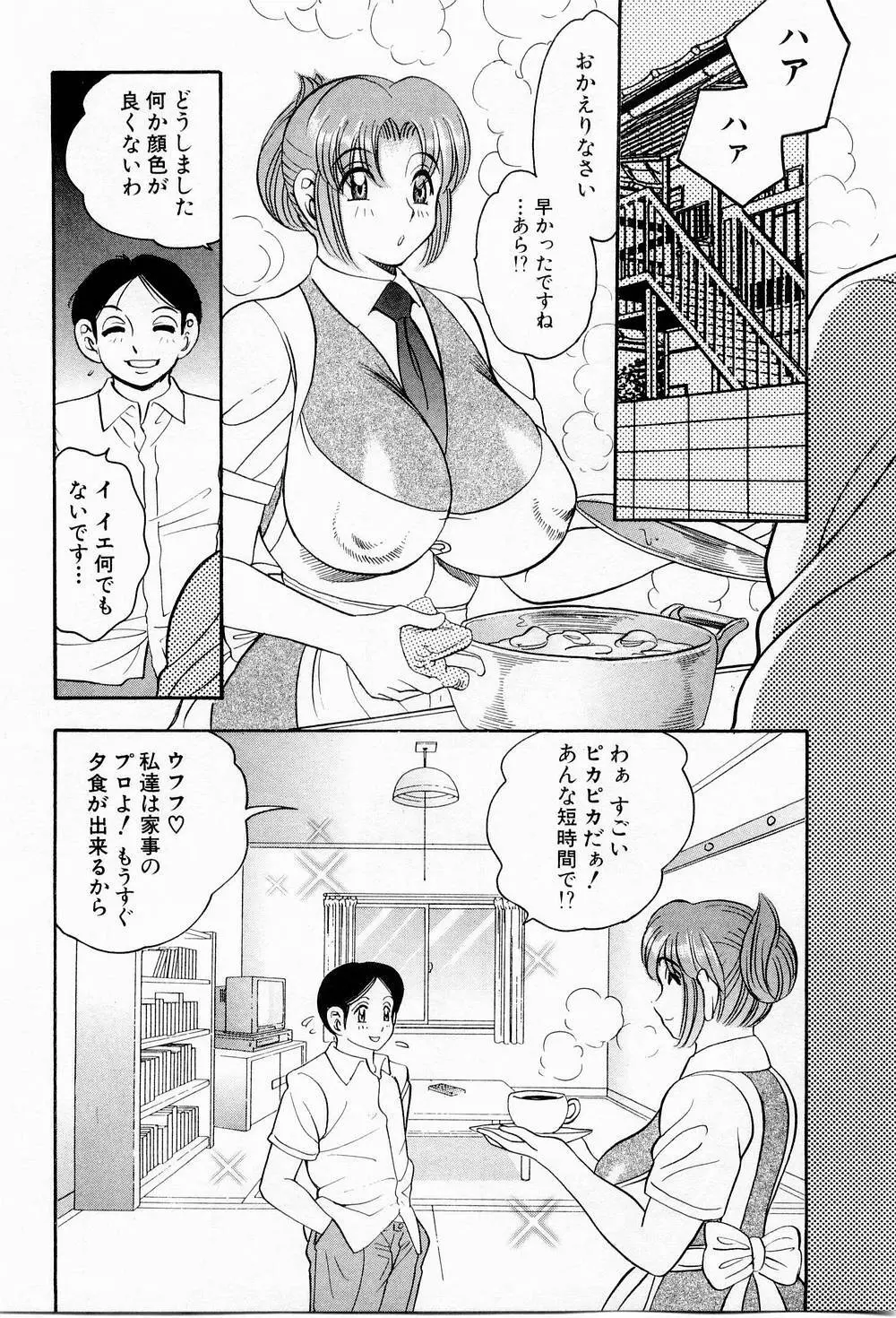 天使のエプロン Page.136