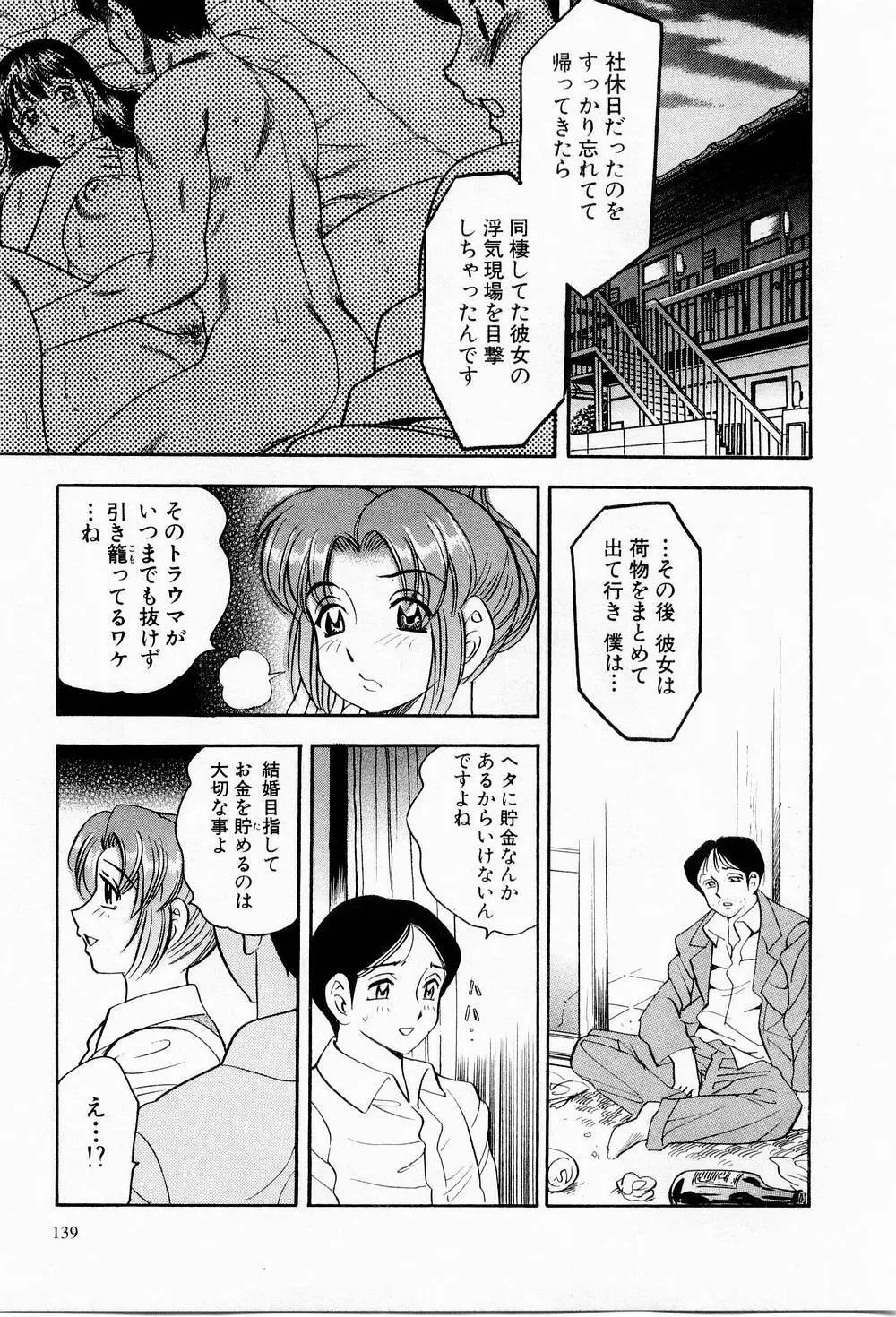 天使のエプロン Page.140