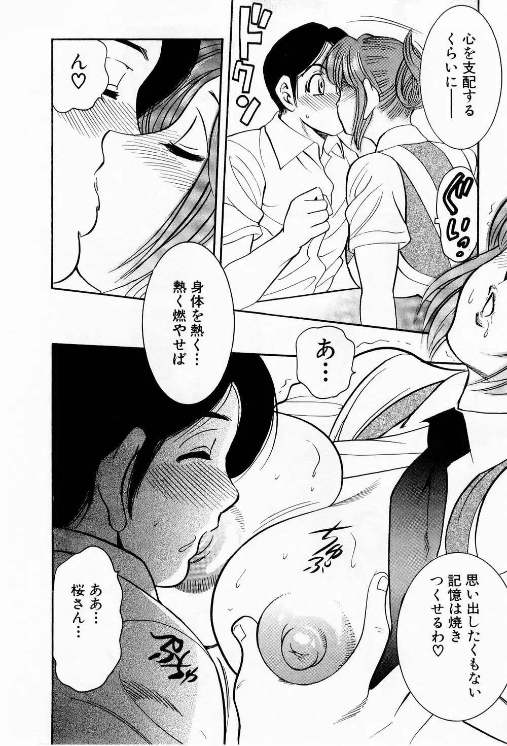 天使のエプロン Page.143