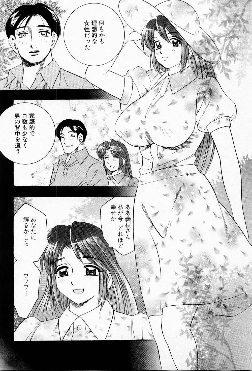 天使のエプロン Page.156