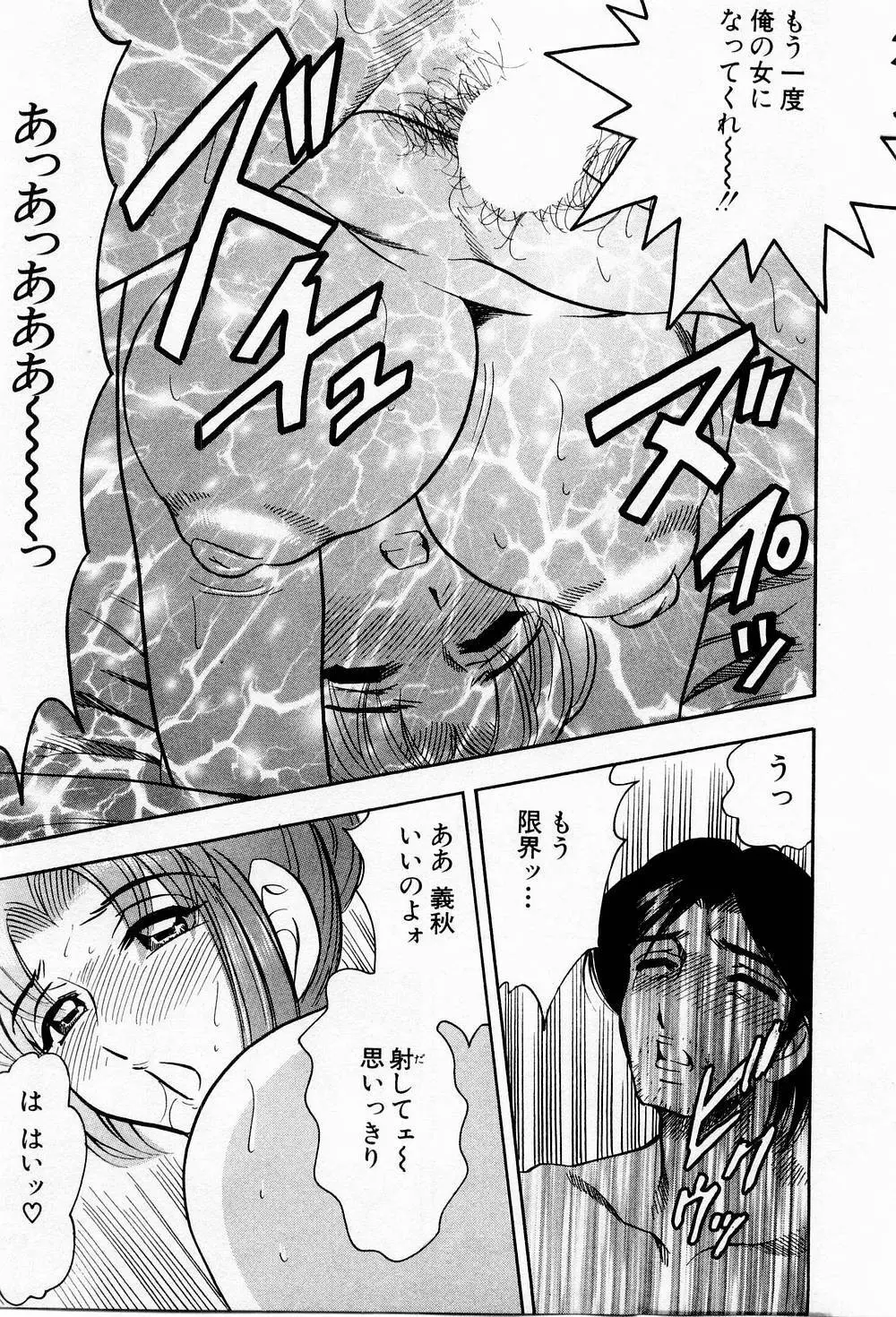 天使のエプロン Page.166