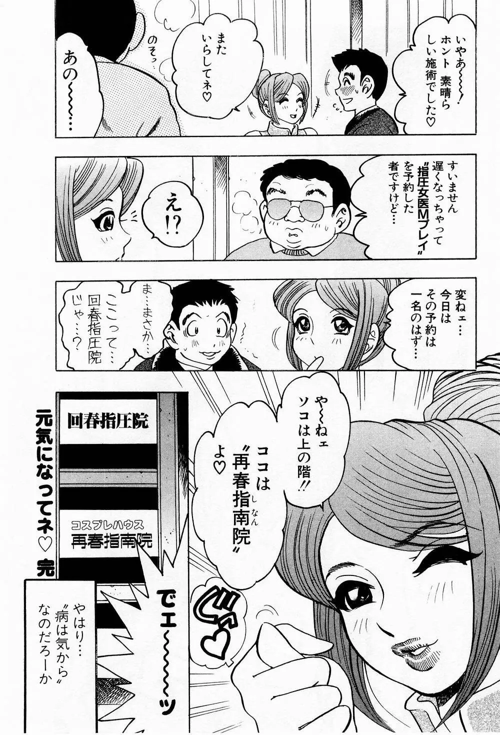 天使のエプロン Page.189