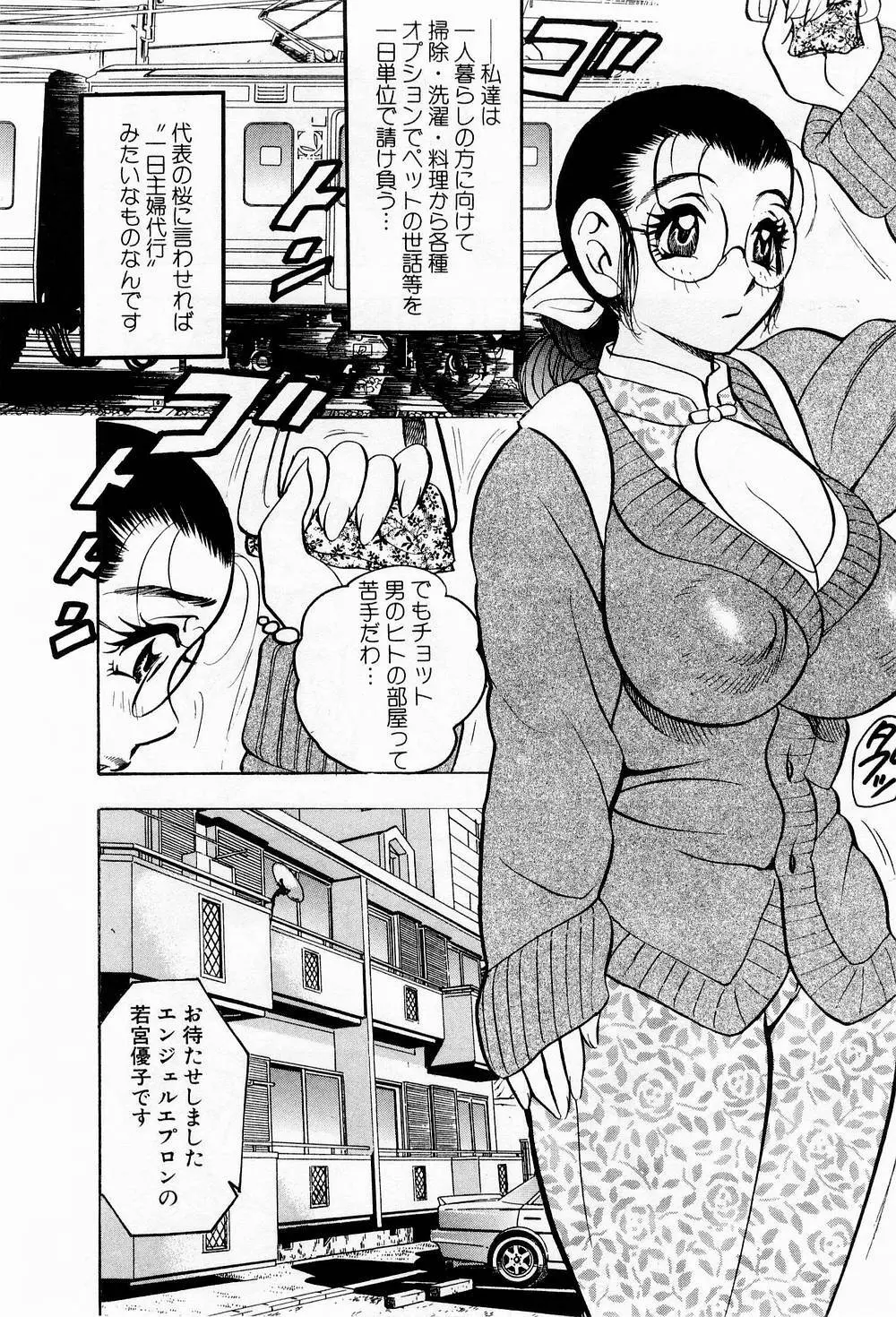 天使のエプロン Page.31