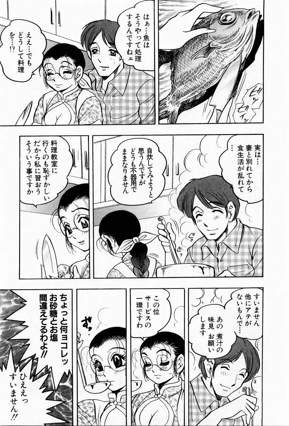 天使のエプロン Page.34