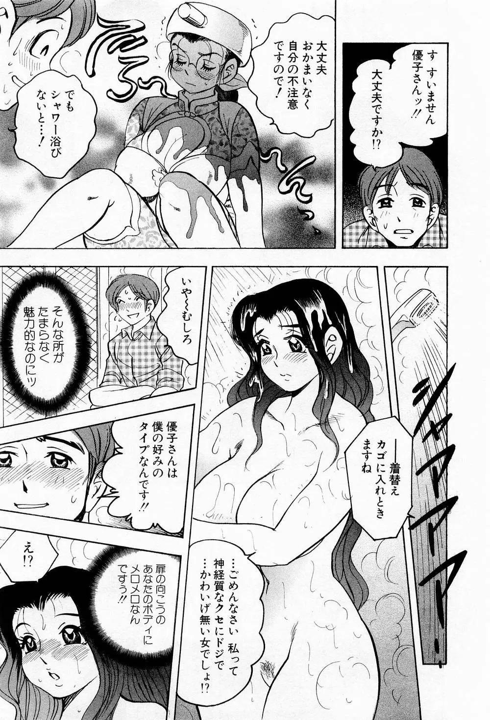 天使のエプロン Page.38