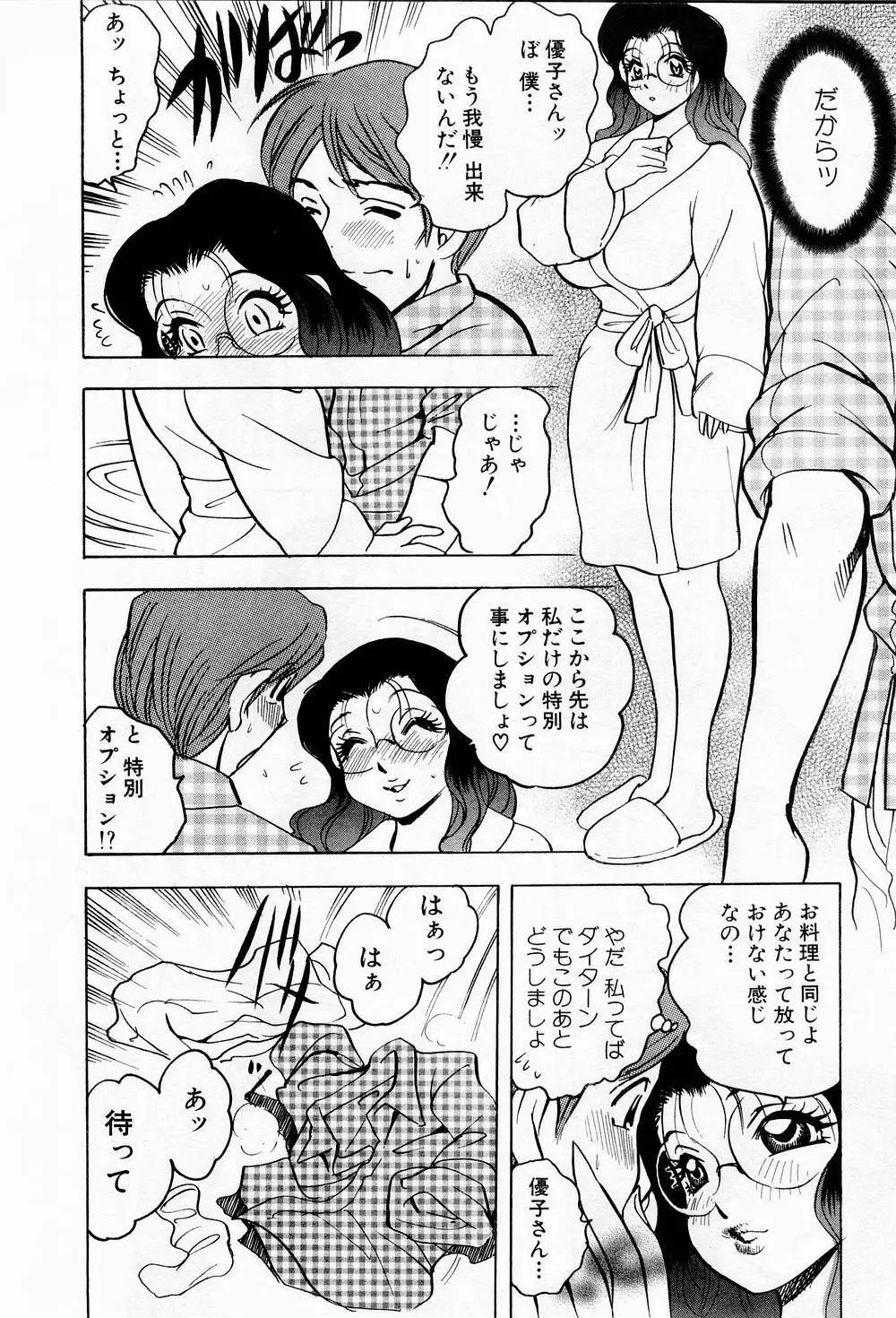 天使のエプロン Page.39