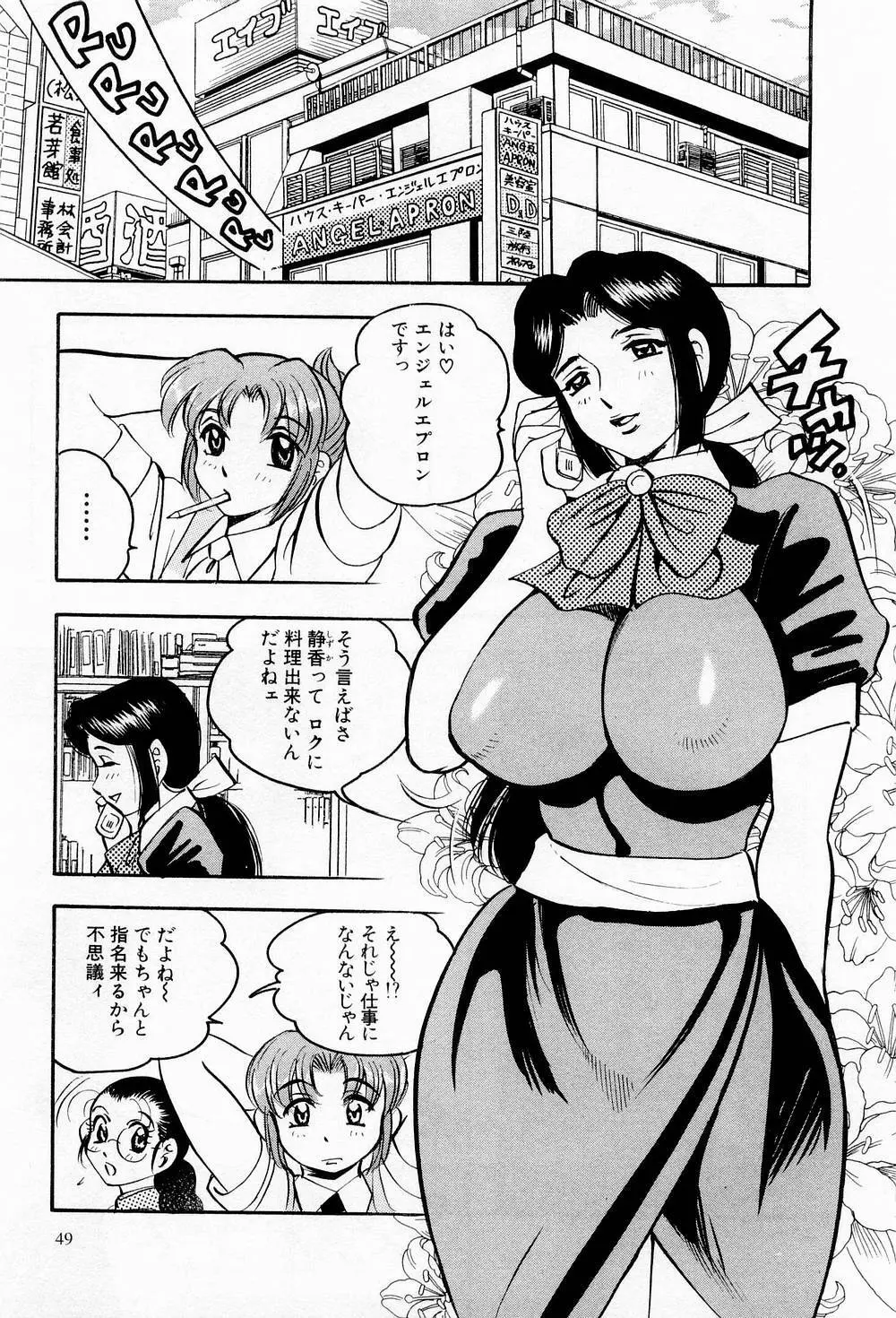 天使のエプロン Page.50