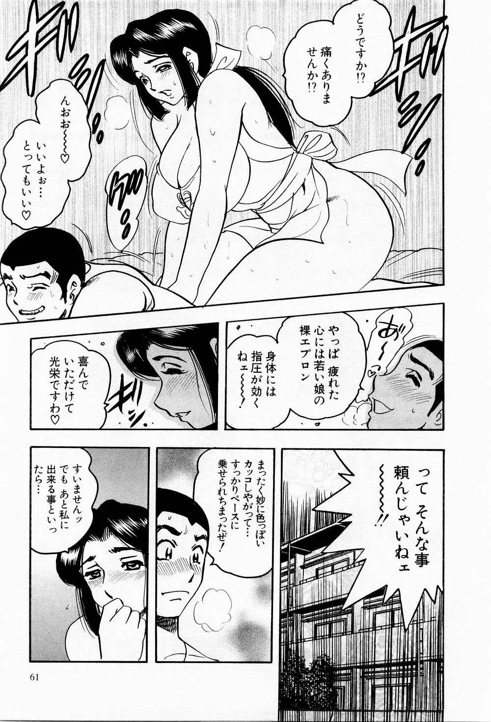 天使のエプロン Page.62