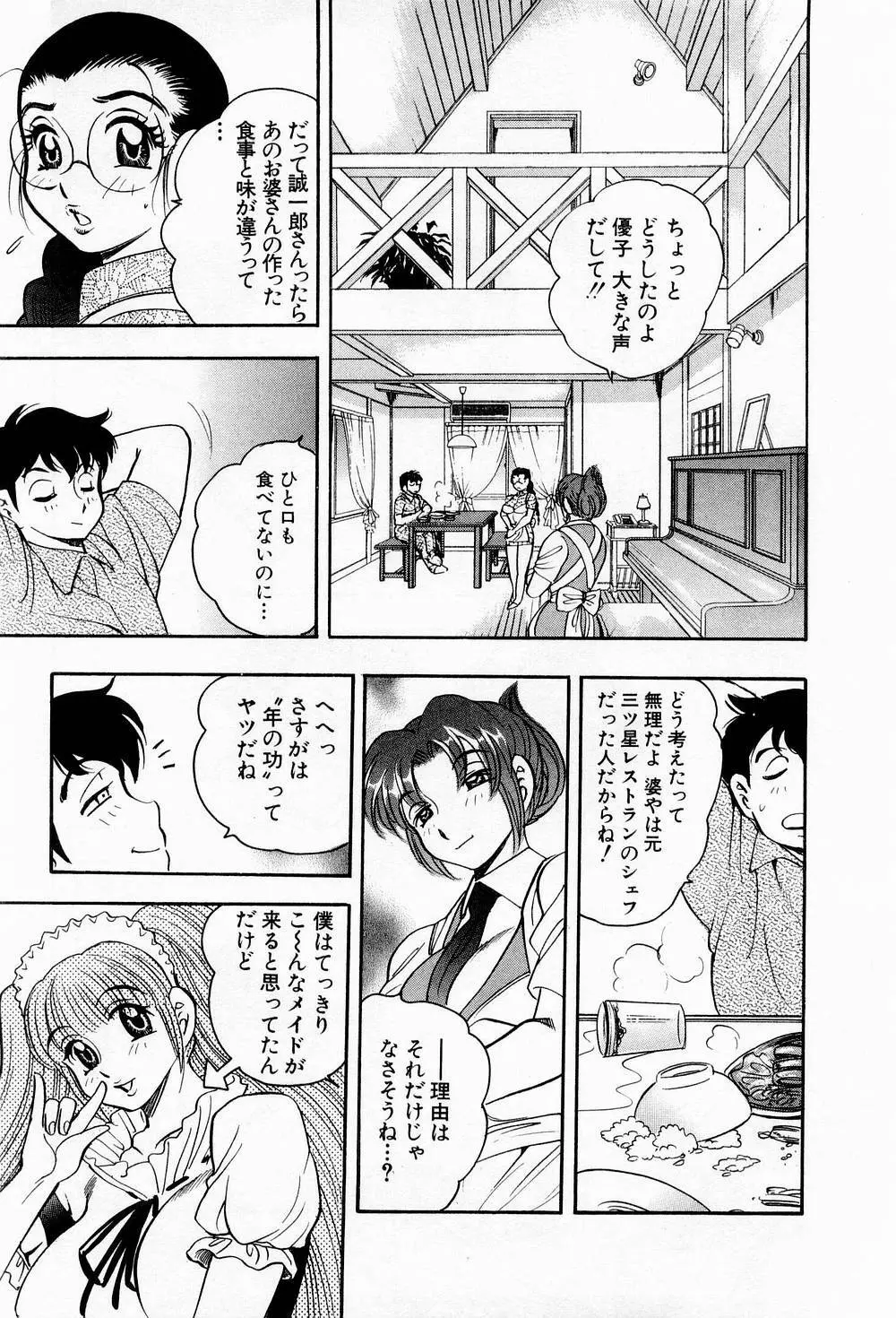 天使のエプロン Page.76