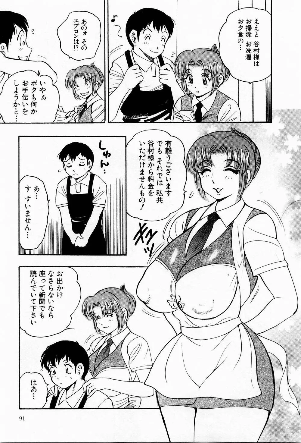 天使のエプロン Page.92