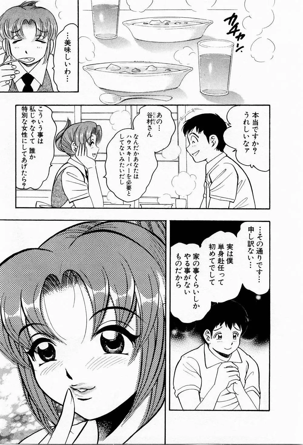 天使のエプロン Page.94