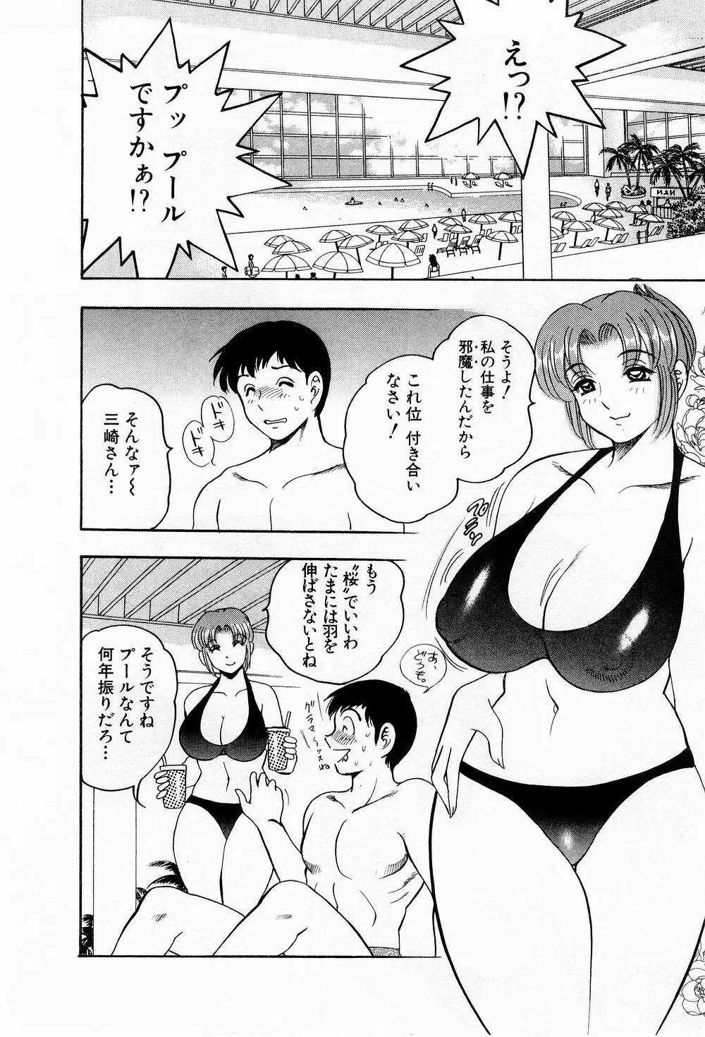 天使のエプロン Page.95