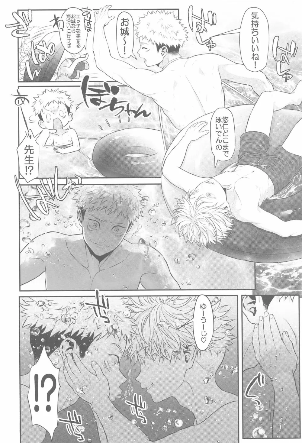 ちいさくなってしまった先生 Page.15