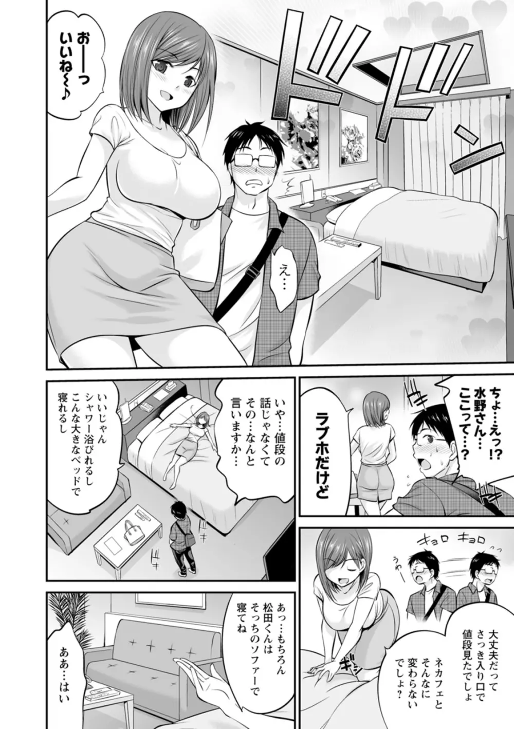 もみくちゅエッチ Page.10