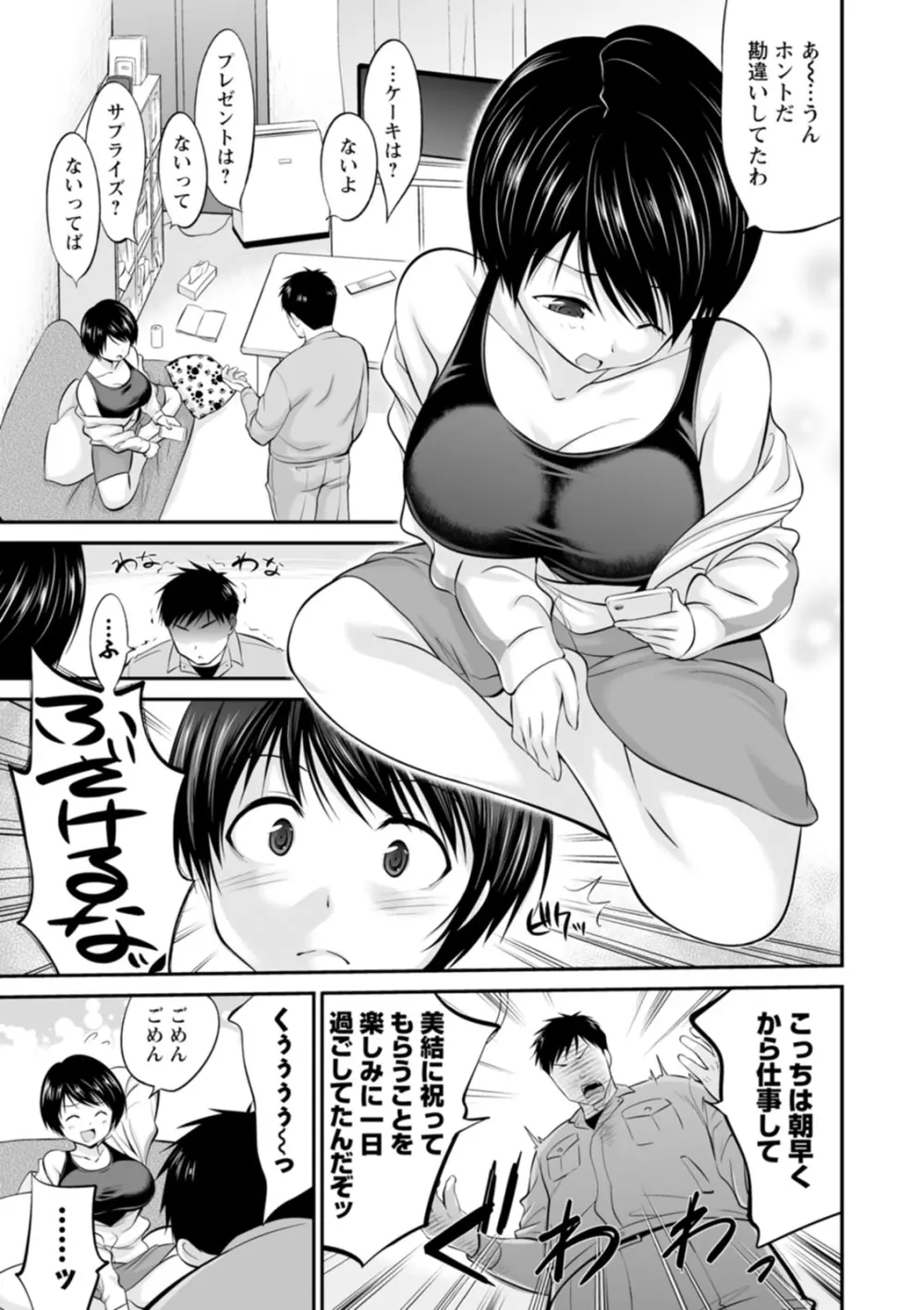 もみくちゅエッチ Page.101