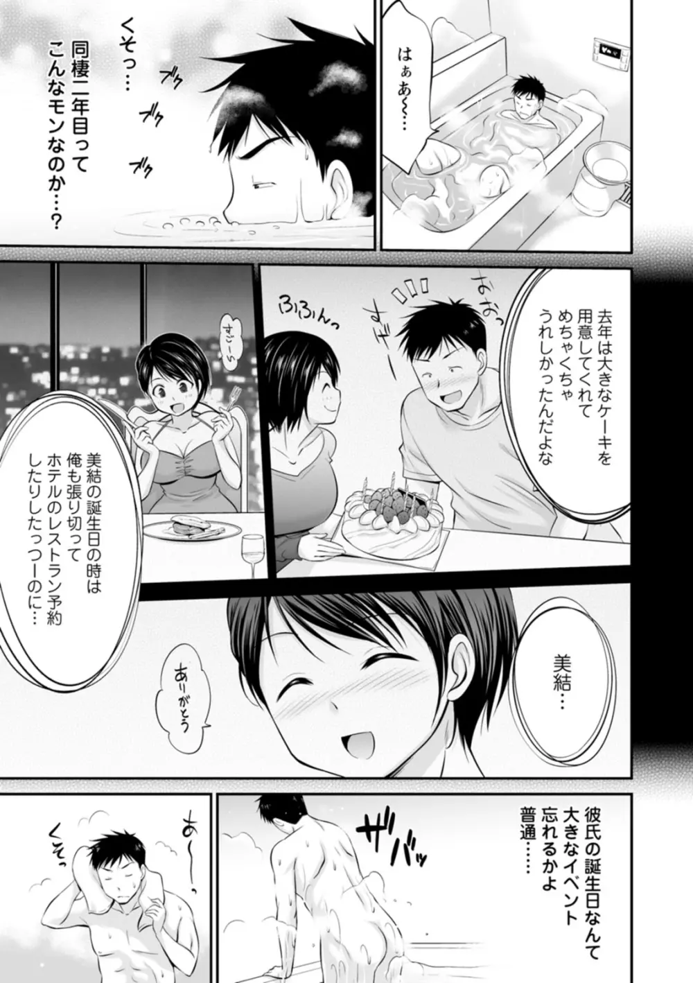 もみくちゅエッチ Page.103