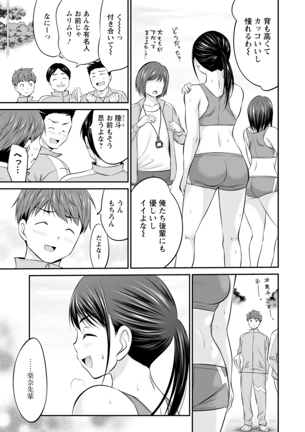 もみくちゅエッチ Page.119