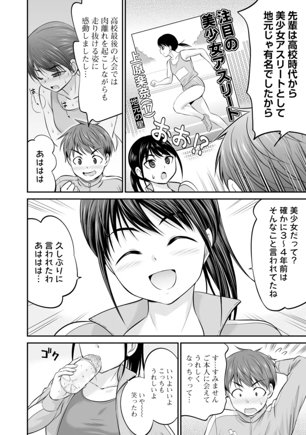 もみくちゅエッチ Page.122