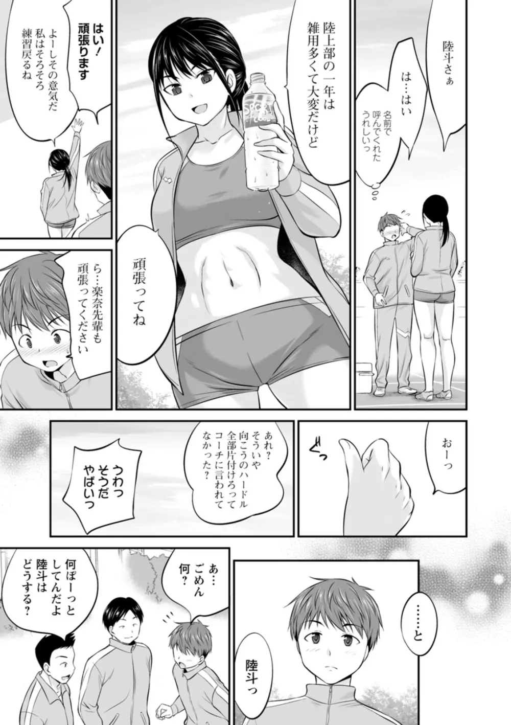 もみくちゅエッチ Page.123