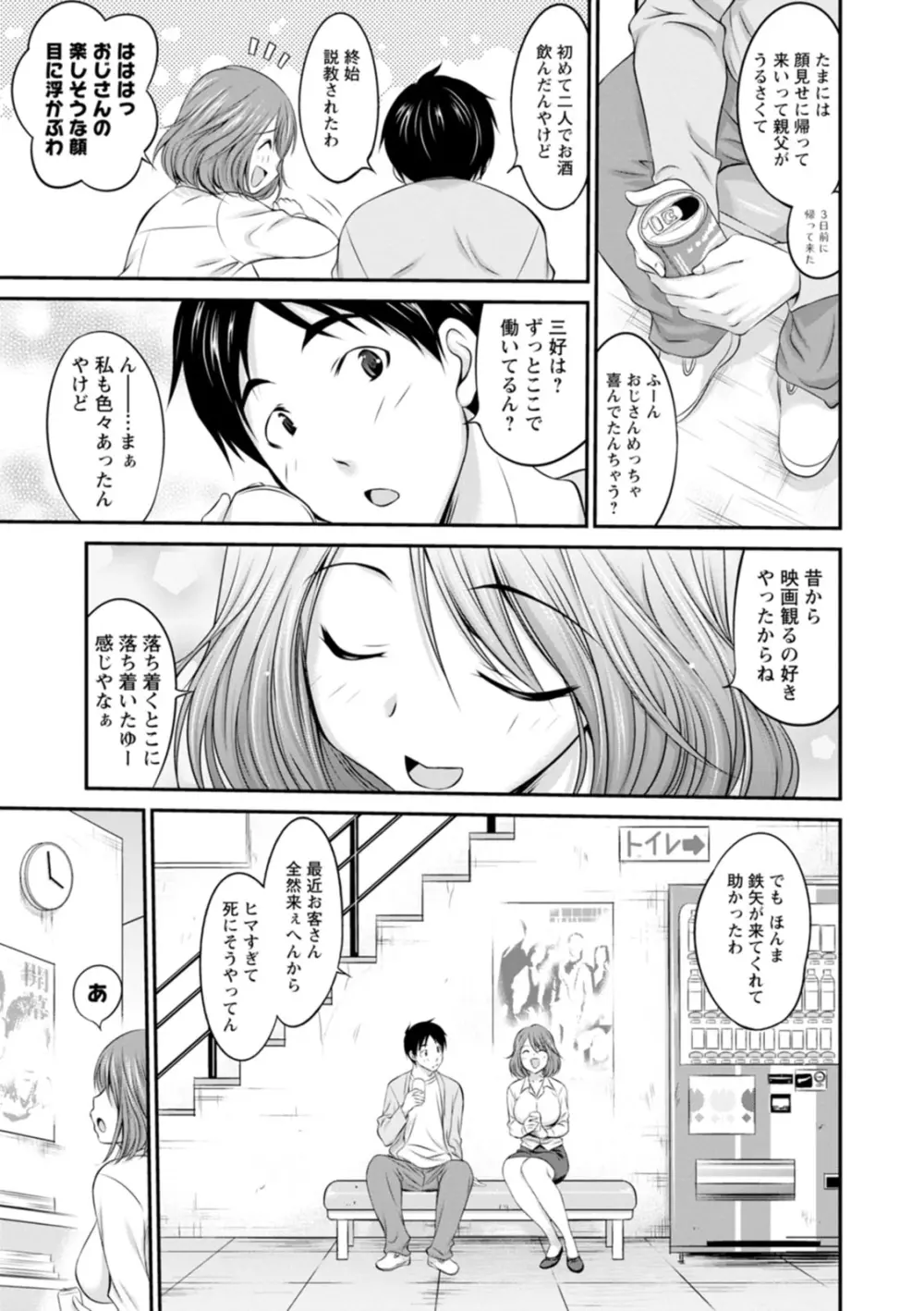 もみくちゅエッチ Page.141