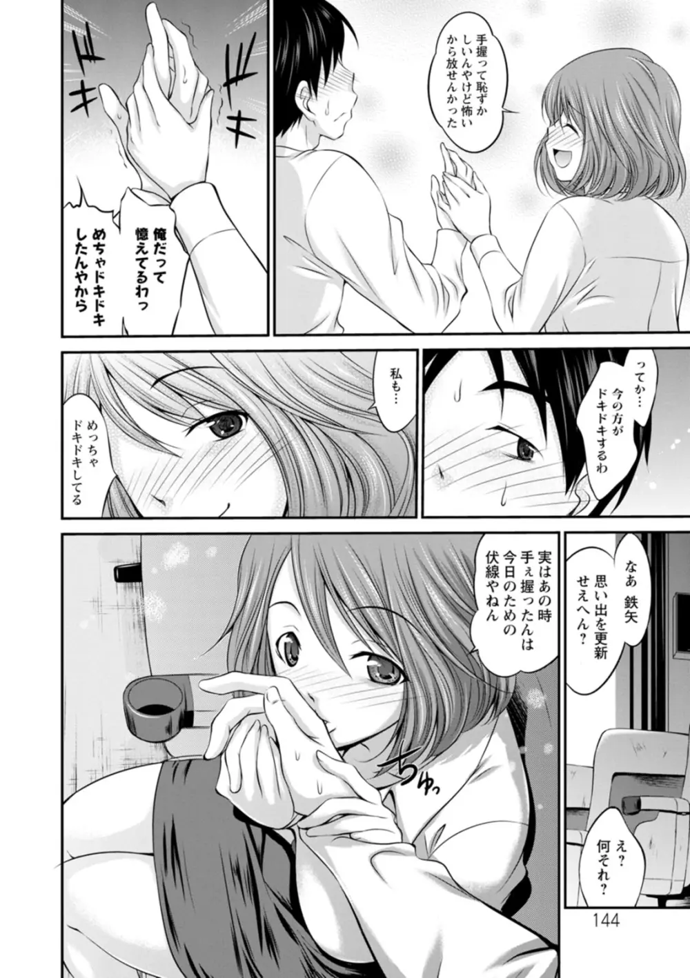 もみくちゅエッチ Page.144