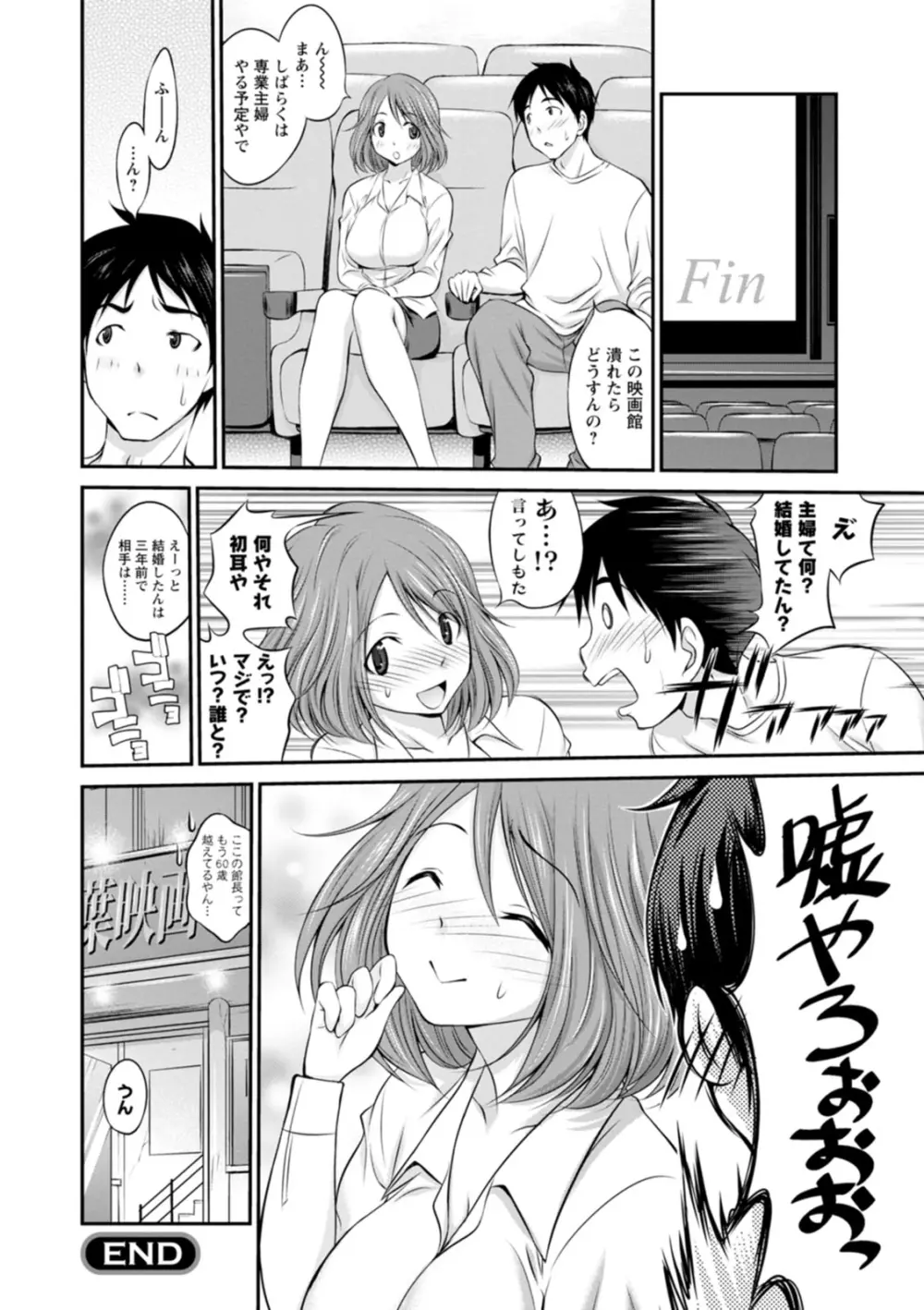 もみくちゅエッチ Page.154