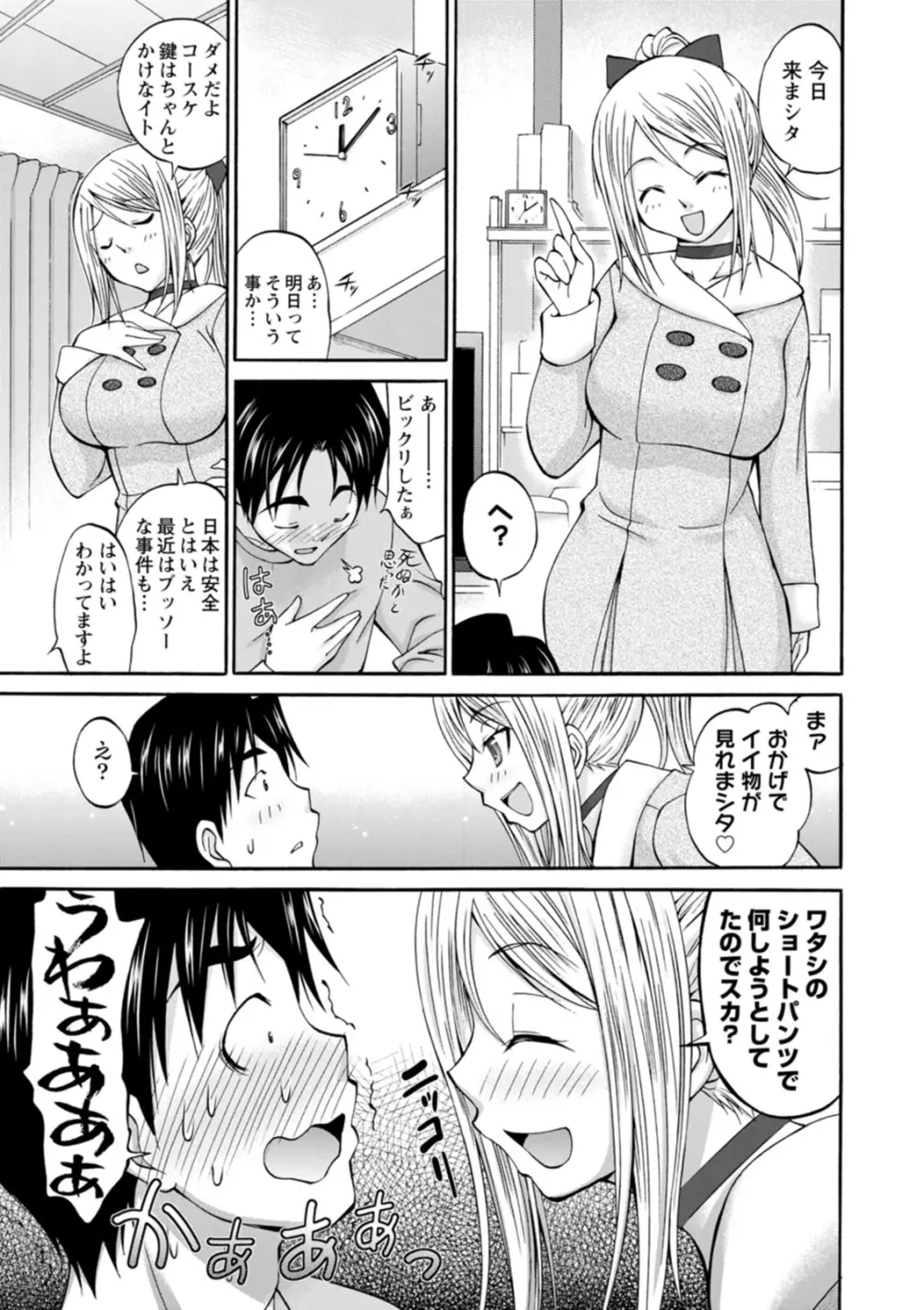 もみくちゅエッチ Page.181