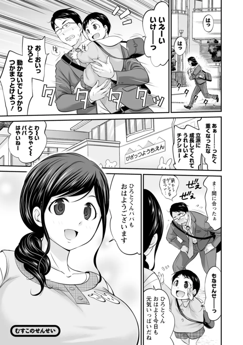 もみくちゅエッチ Page.25
