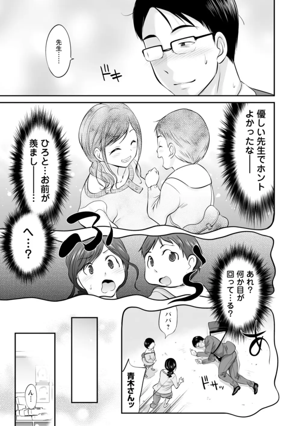もみくちゅエッチ Page.29