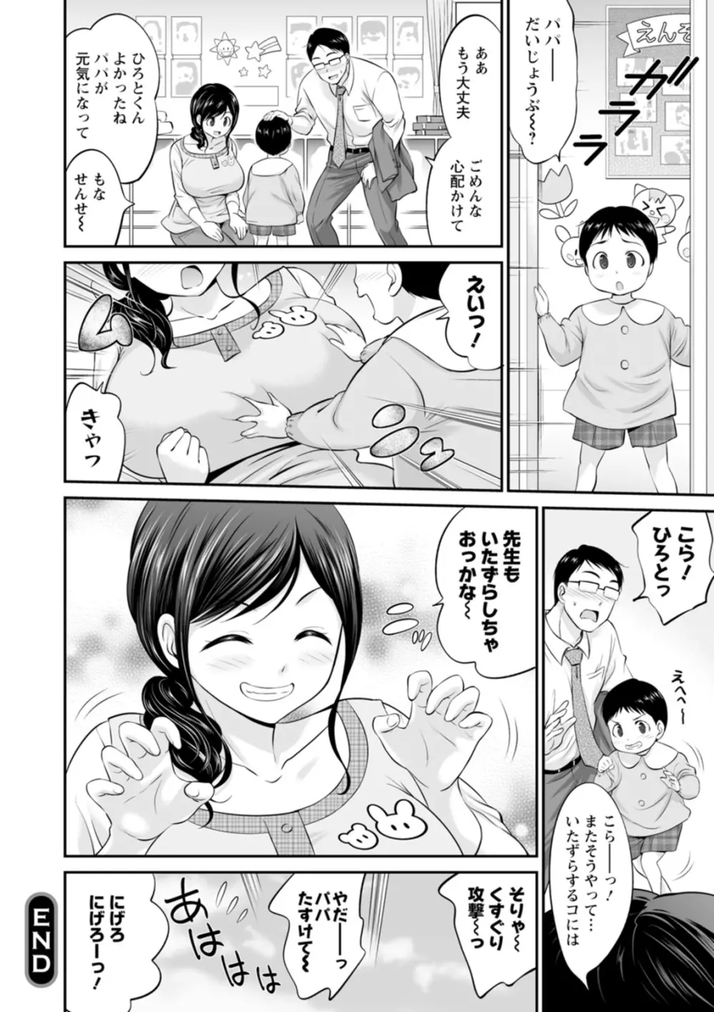 もみくちゅエッチ Page.42