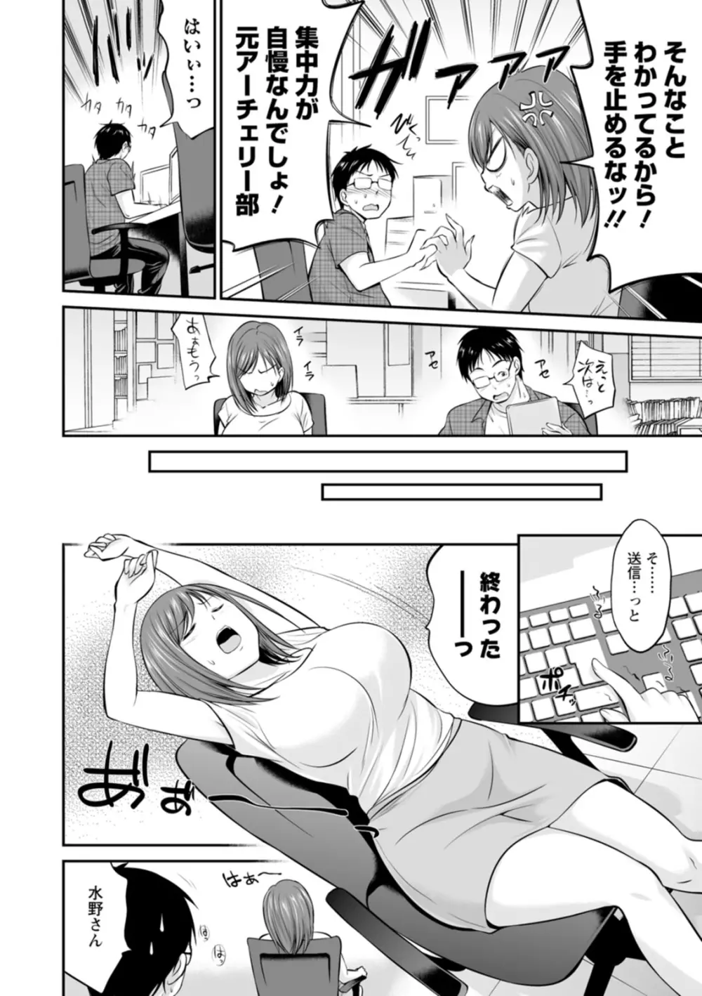 もみくちゅエッチ Page.6