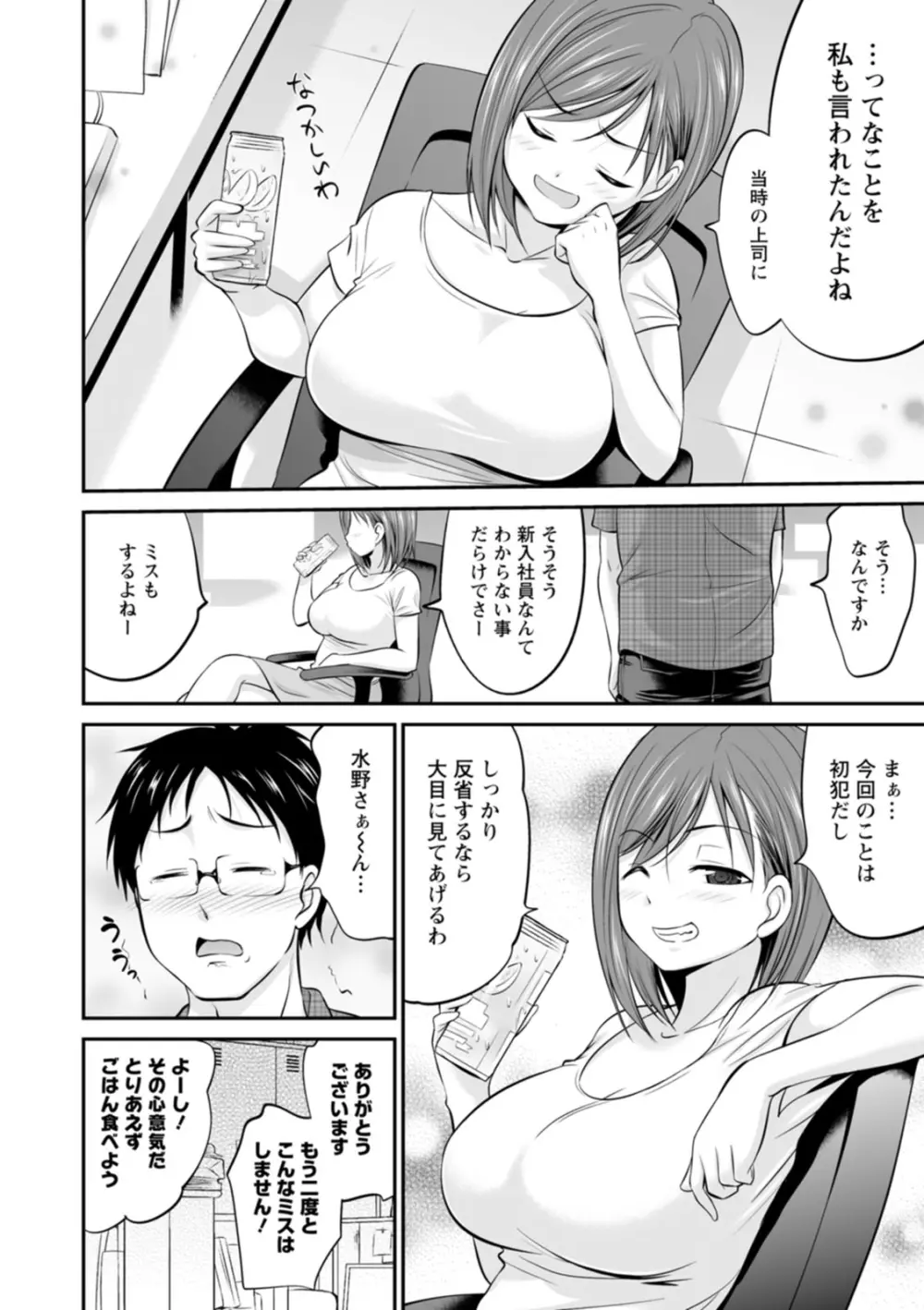 もみくちゅエッチ Page.8