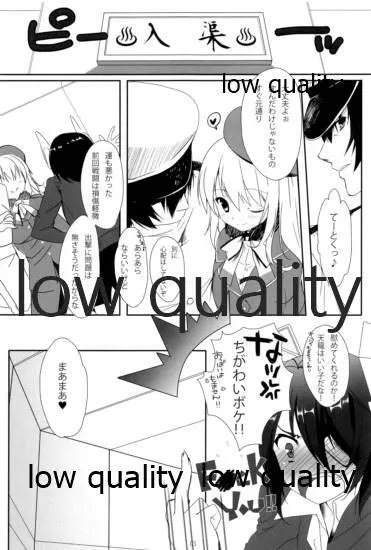 やめるときも、すこやかなるときも Page.4