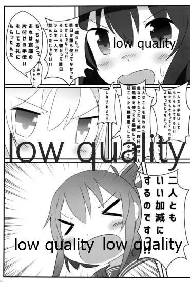 なついろせんぷうき Page.8