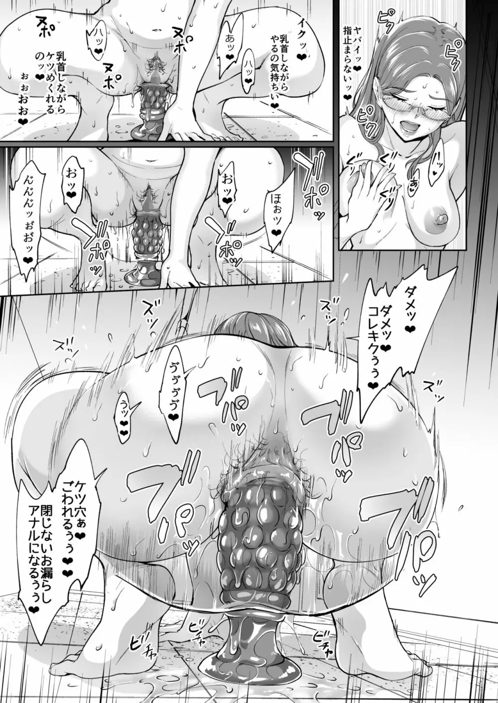 ケツアナニストな熟女尻 Page.12