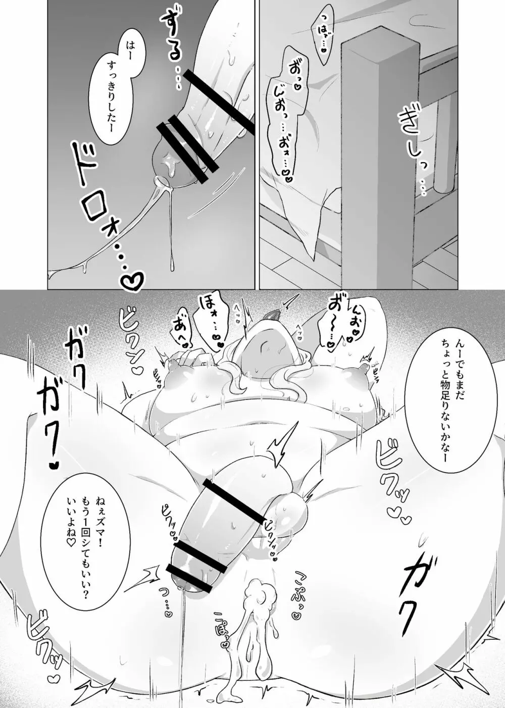 私のかわいいごしゅじんさま Page.23