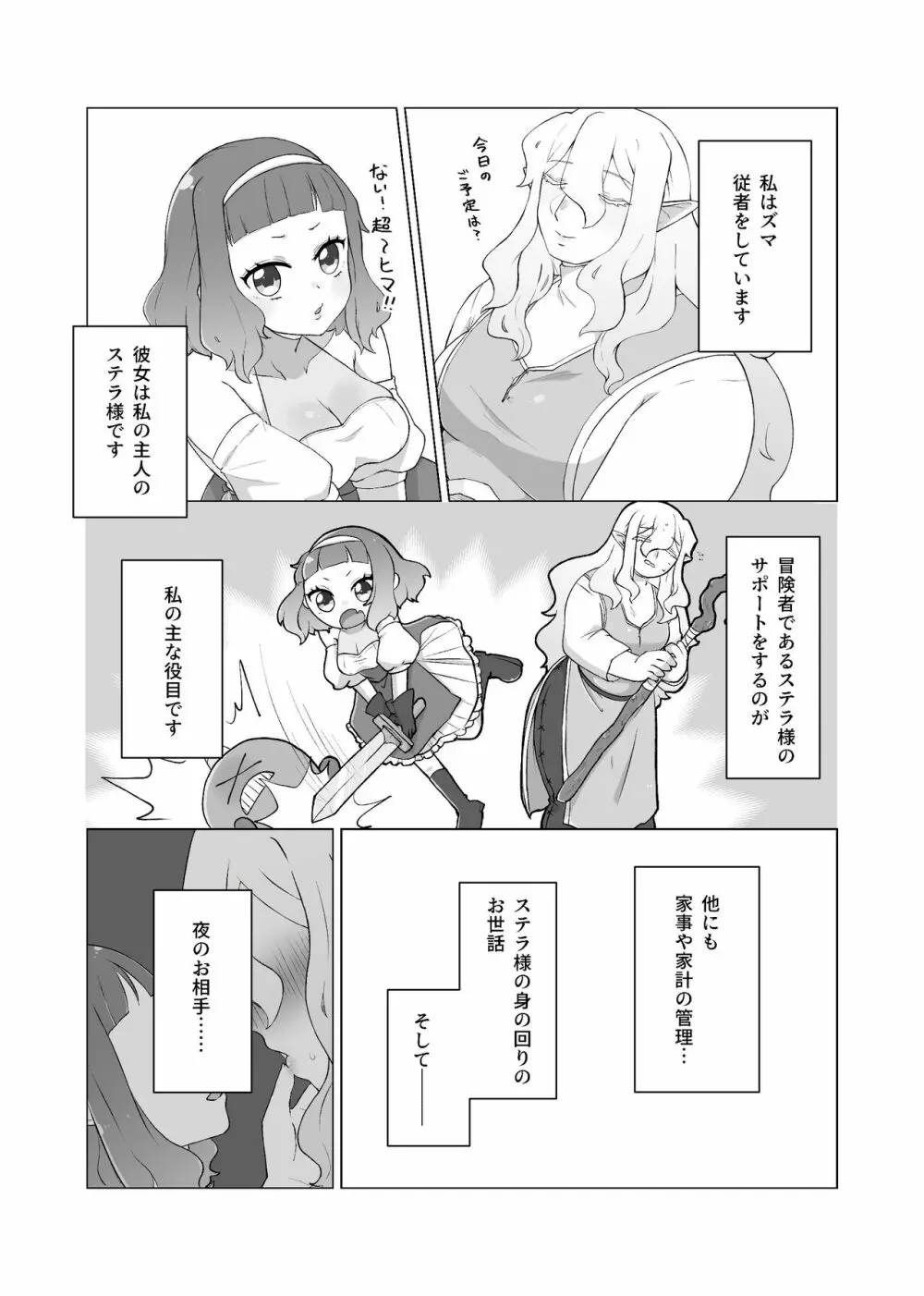 私のかわいいごしゅじんさま Page.4