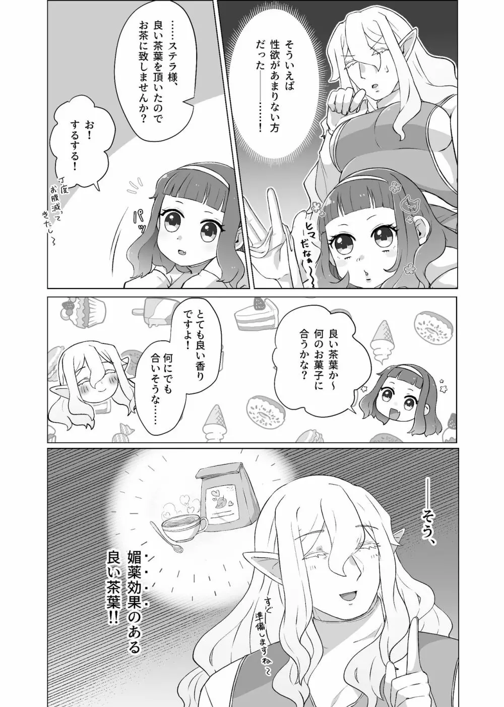 私のかわいいごしゅじんさま Page.7