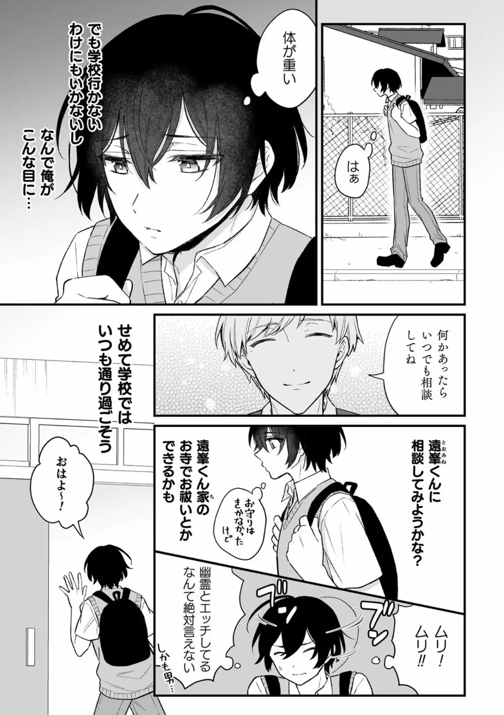 淫霊体験 2話 ～心霊スポットで親友たちにマワされた話～ Page.4