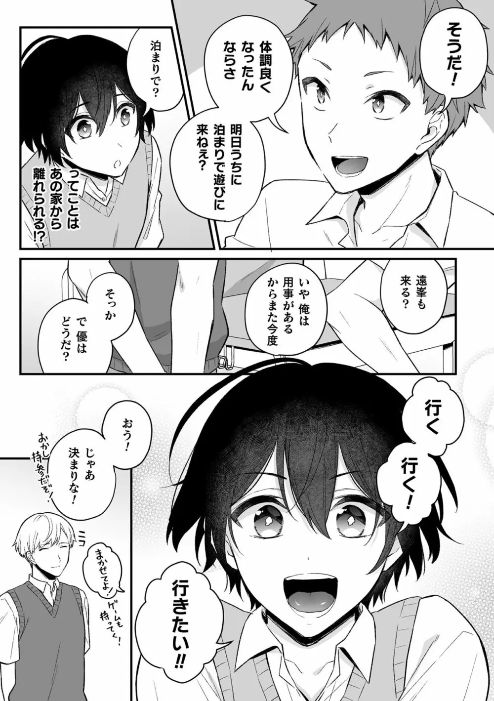 淫霊体験 2話 ～心霊スポットで親友たちにマワされた話～ Page.6