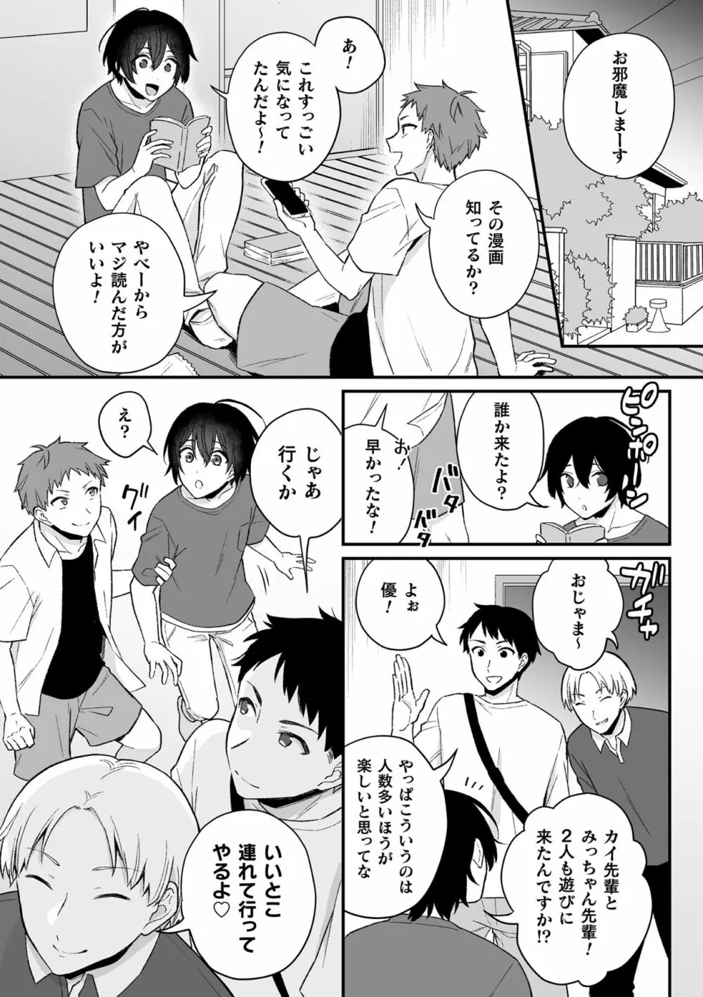 淫霊体験 2話 ～心霊スポットで親友たちにマワされた話～ Page.7