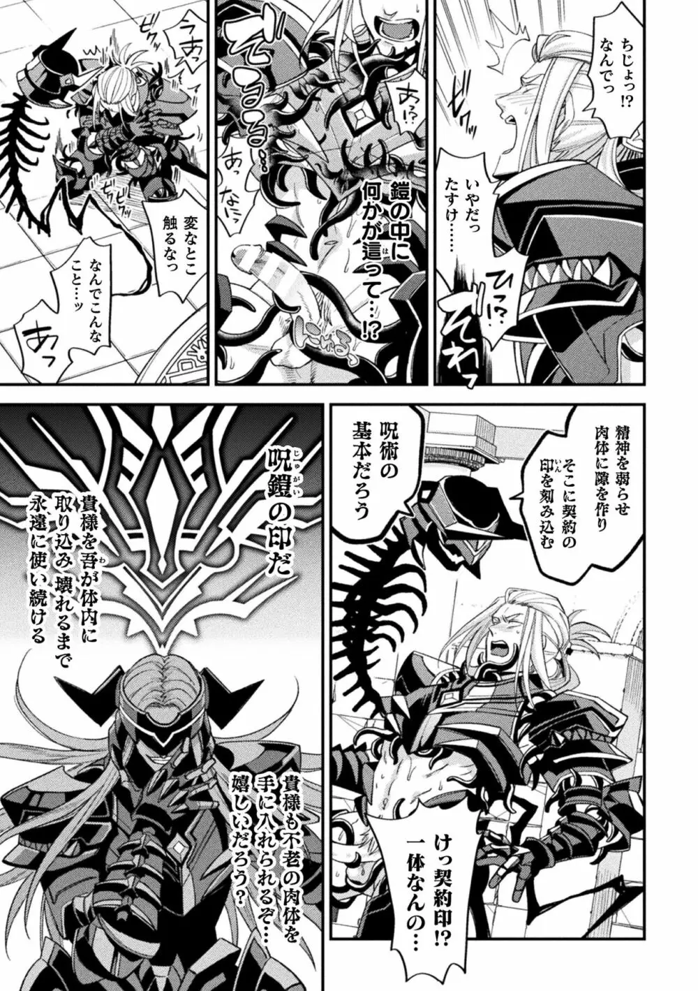 EvilArmor─印呪の魔鎧─ Page.19