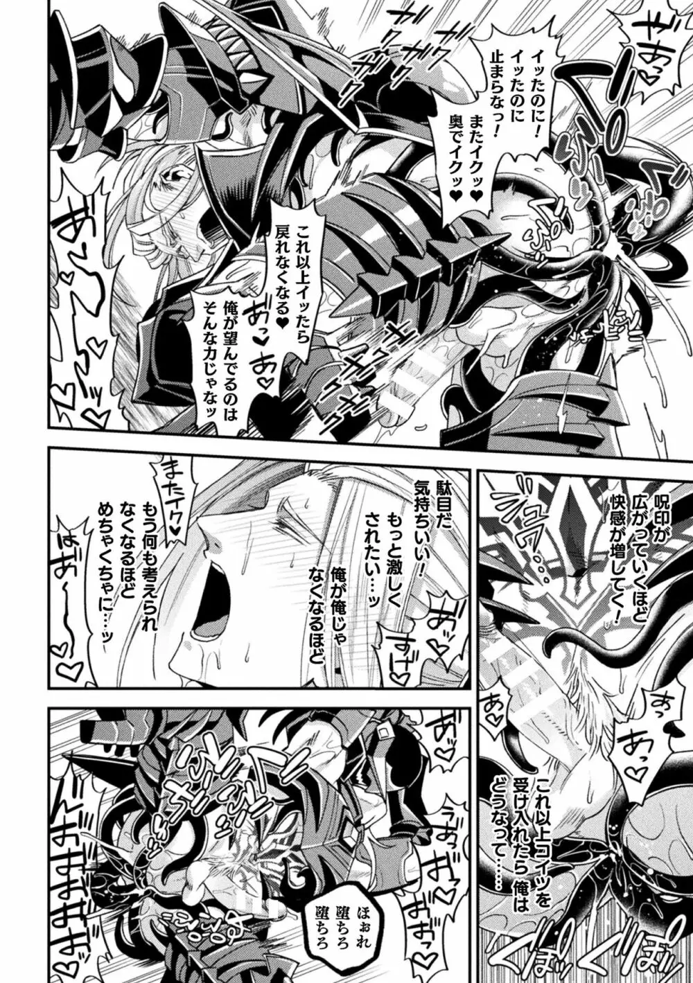 EvilArmor─印呪の魔鎧─ Page.34