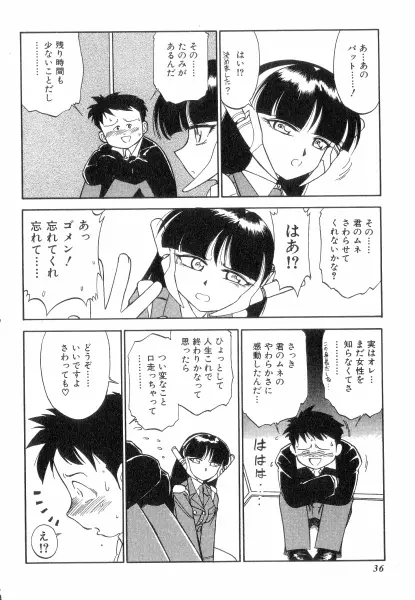 ちやありいずえんぢえる Page.36