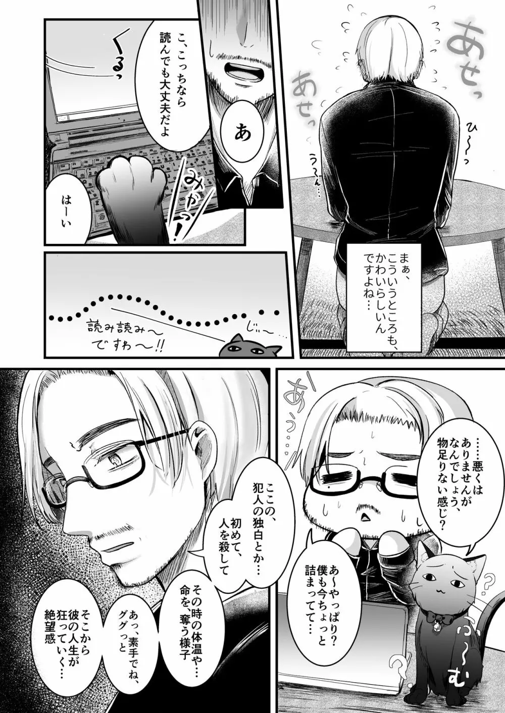 黒猫と先生 Page.20