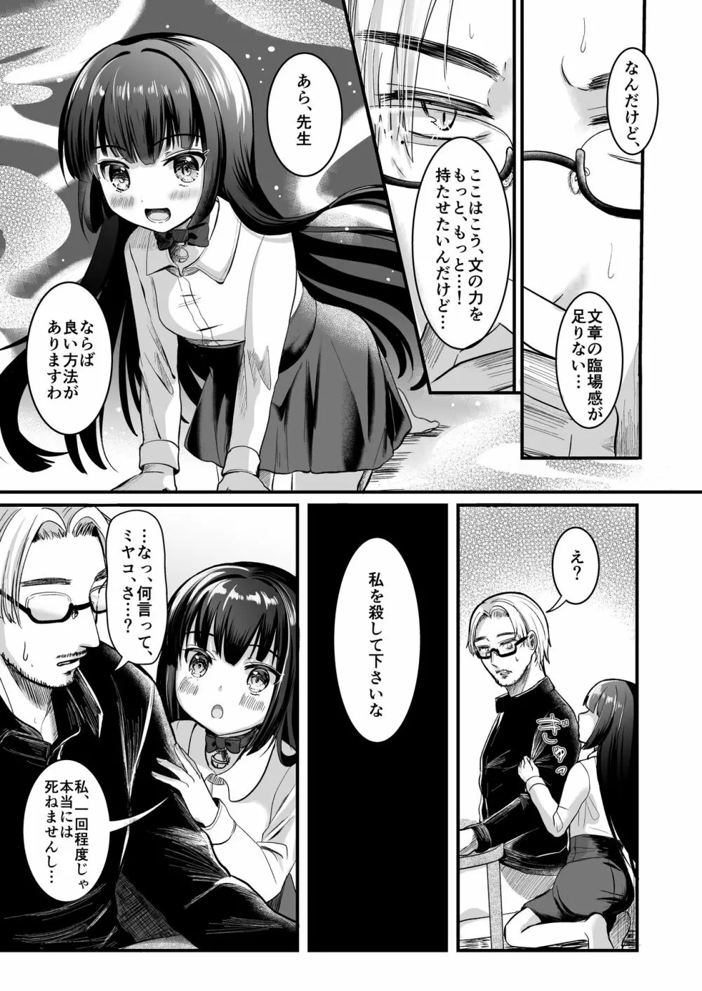 黒猫と先生 Page.21